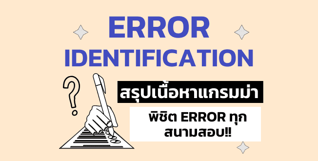 error identification