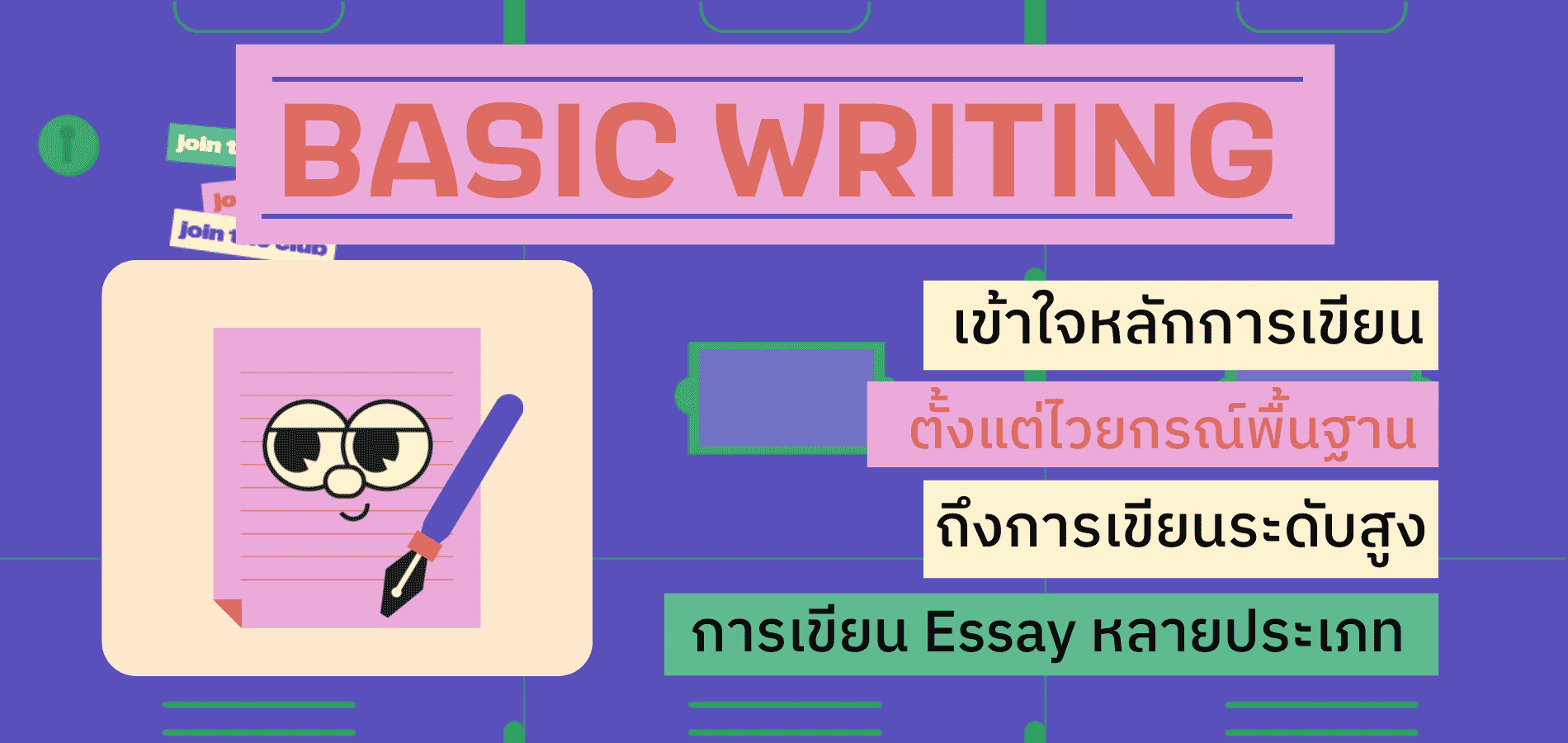 Basic Writing