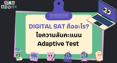 Digital Sat คืออะไร