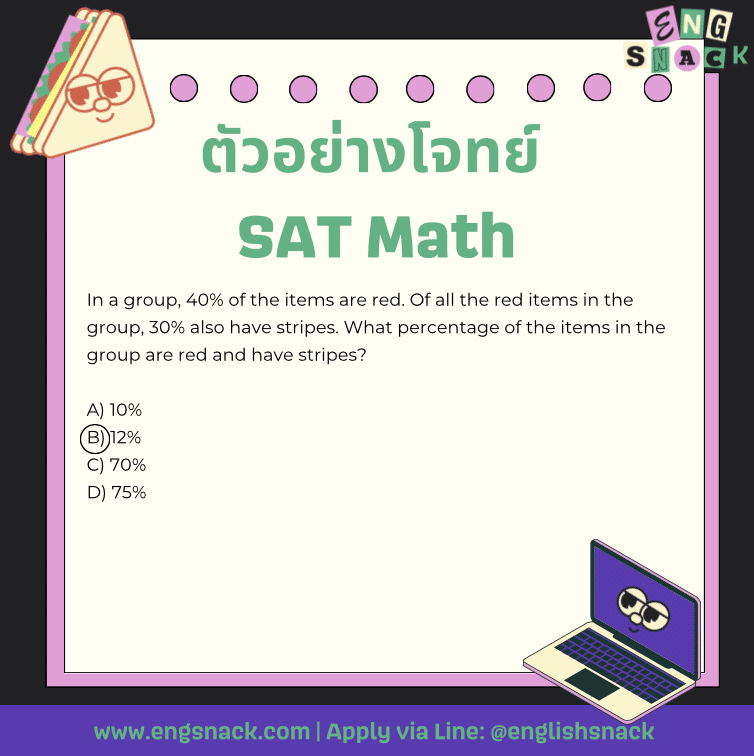 ตัวอย่างข้อสอบ SAT MATH