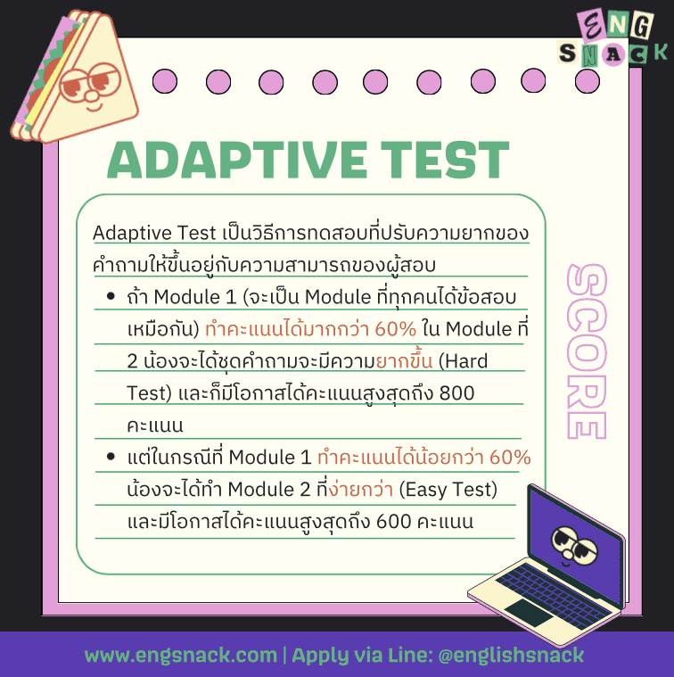 Adaptive Test คืออะไร