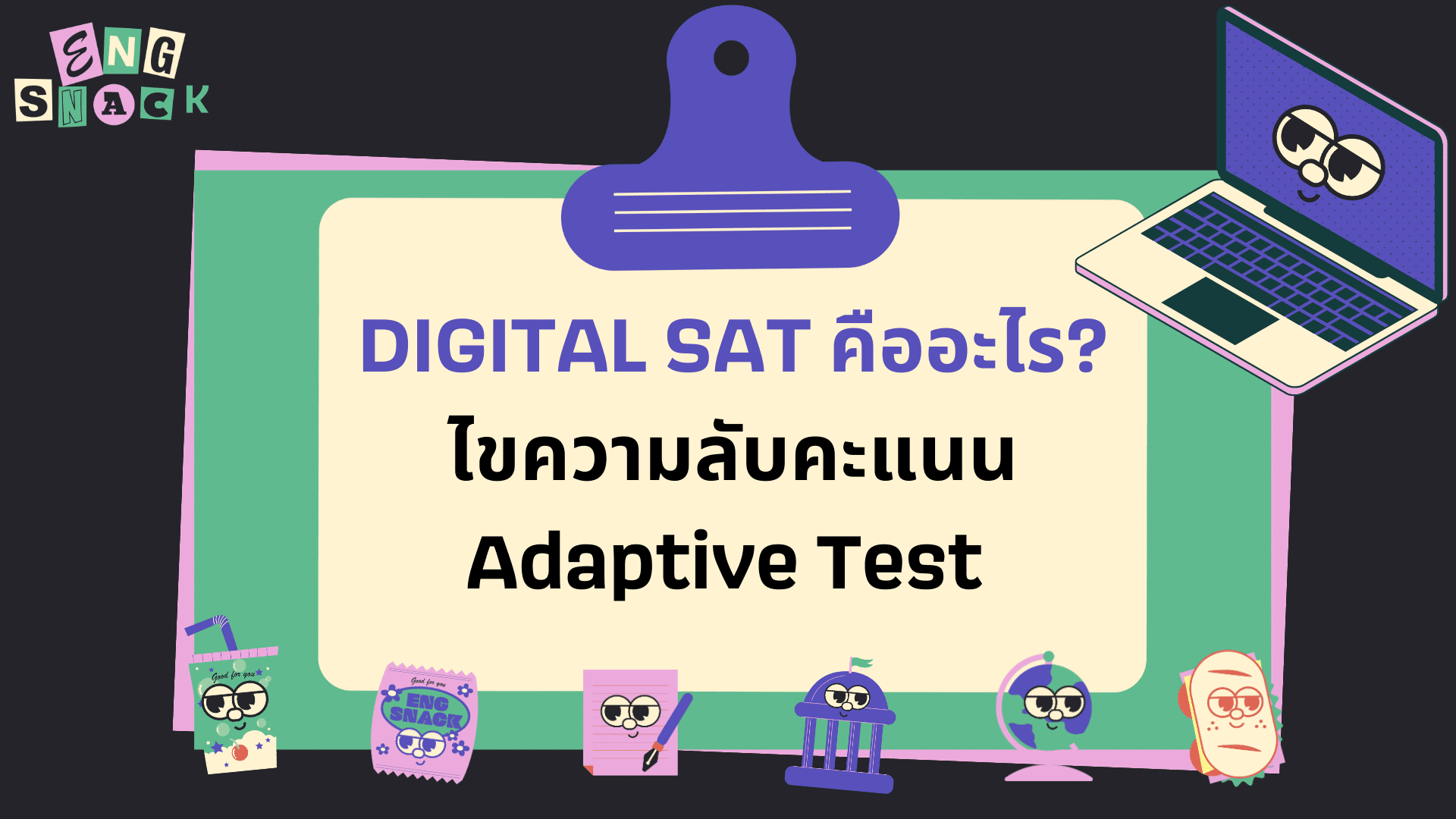 Digital Sat คืออะไร