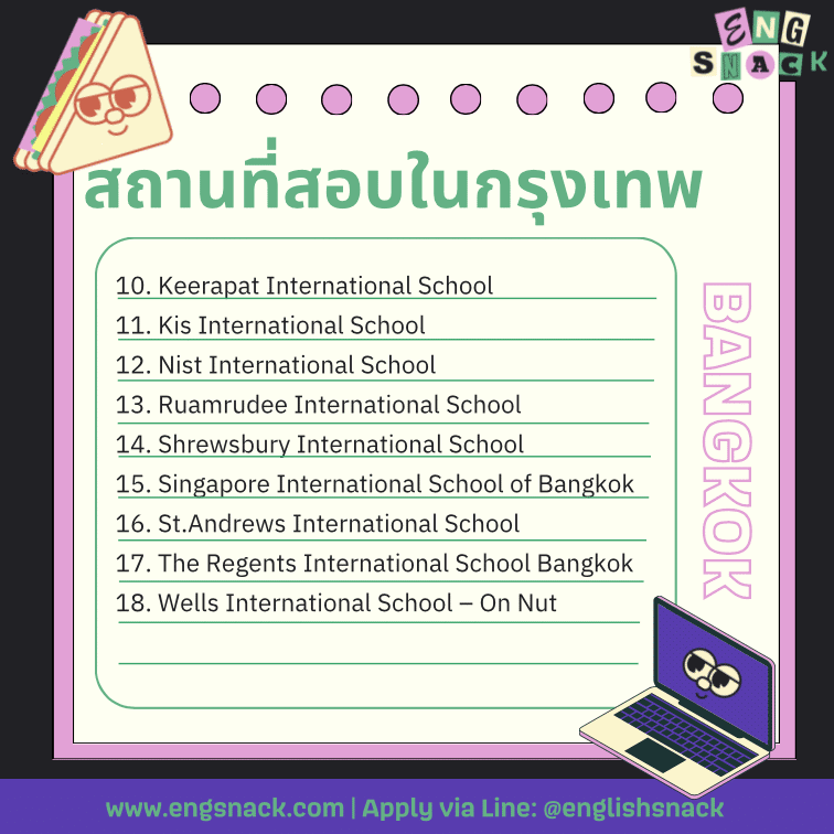 ศูนย์สอบใน SAT ในกรุงเทพ