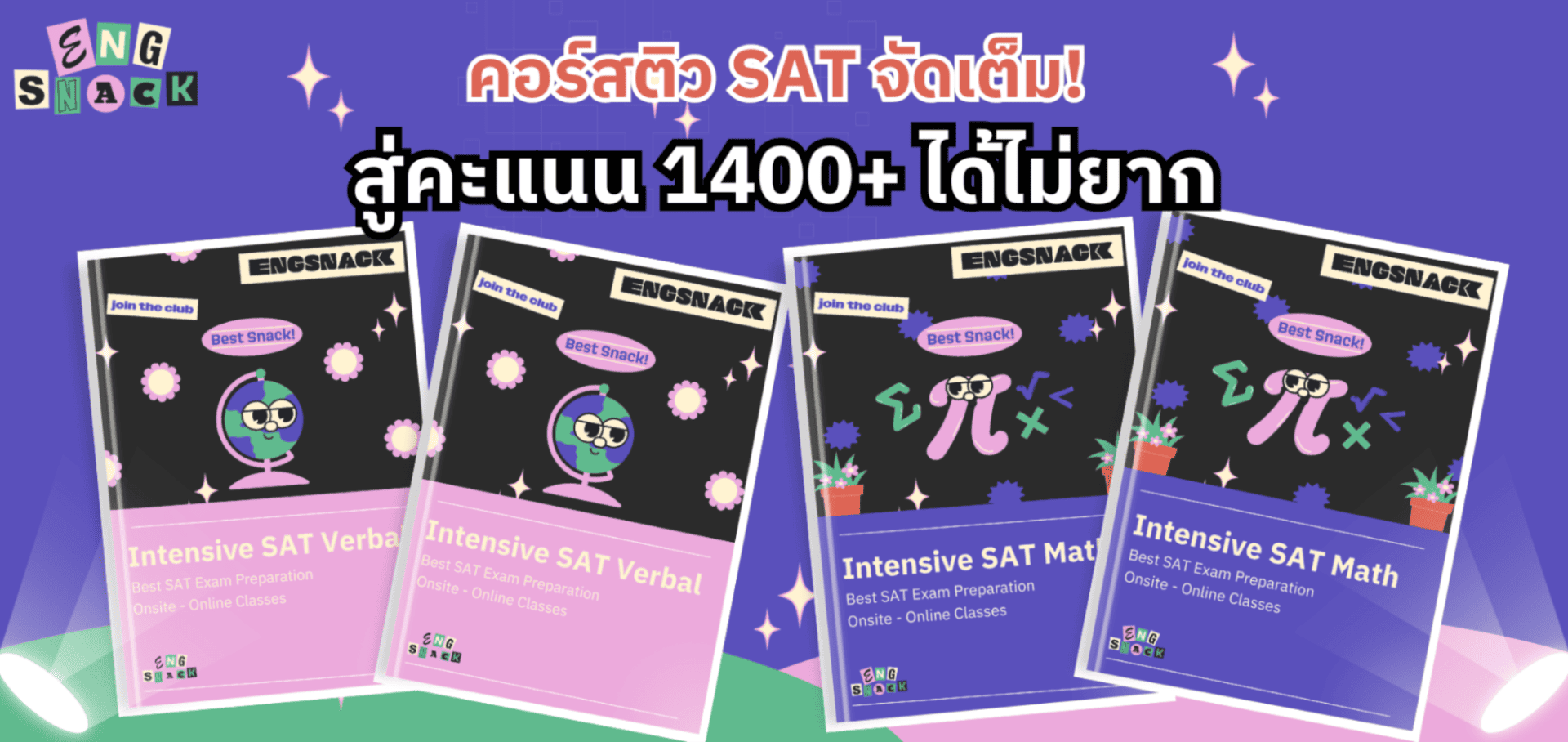 คอร์สติว SAT