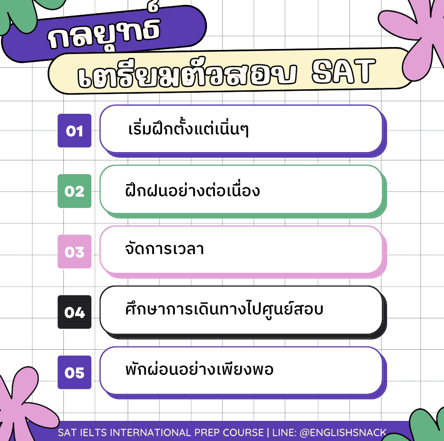 การทำข้อสอบ sat