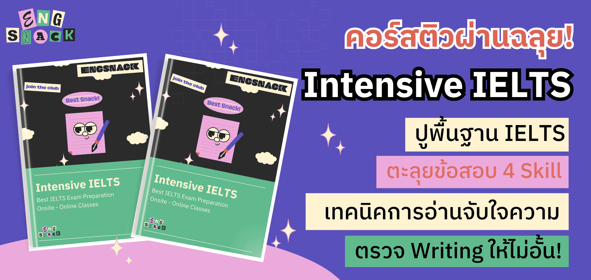 คอร์ส IELTS