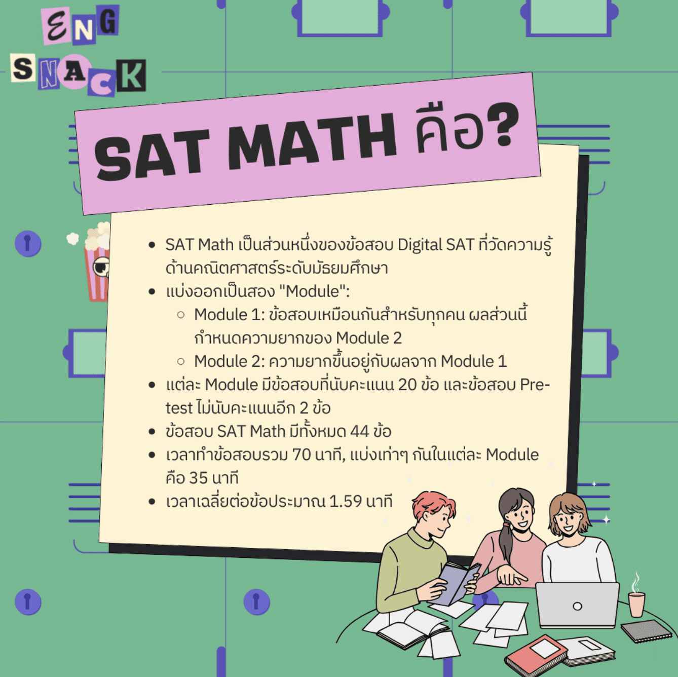 SAT MATH สมัครสอบ