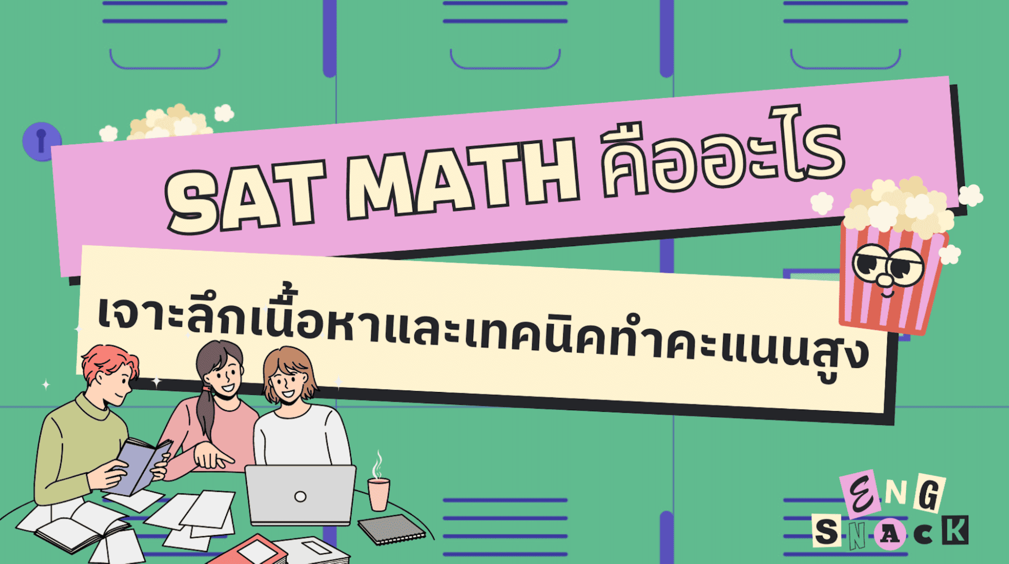 SAT MATH ข้อสอบ