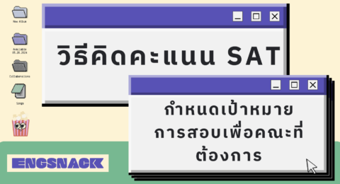 sat คะแนนเต็ม