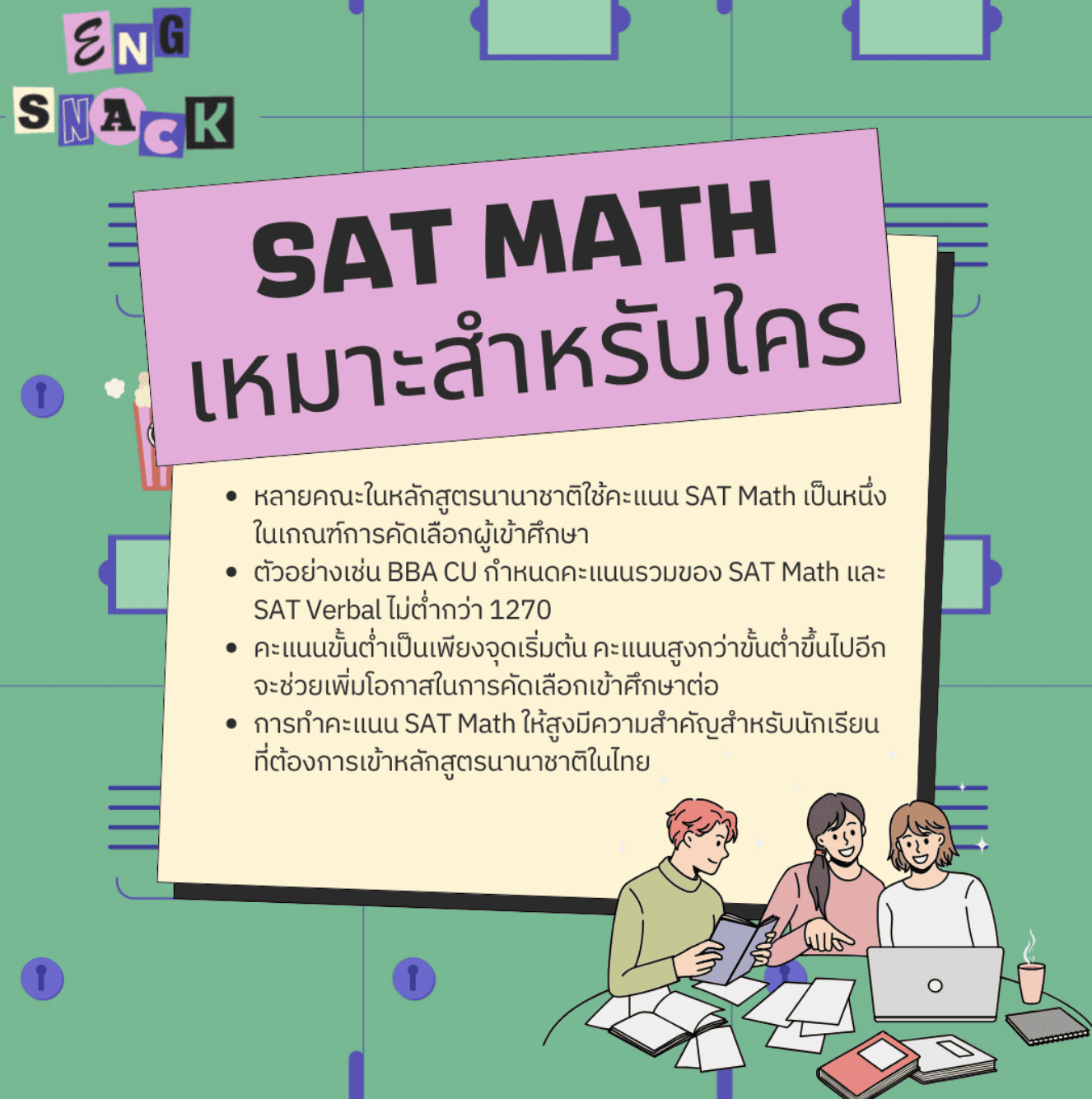 sat math คืออะไร