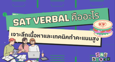 SAT Verbal