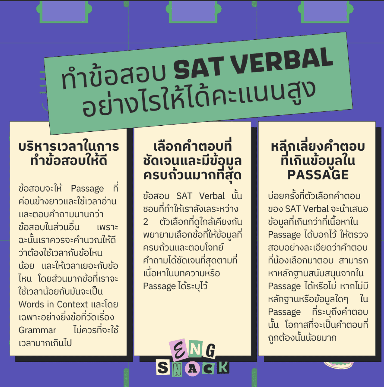 sat verbal คะแนนเต็ม