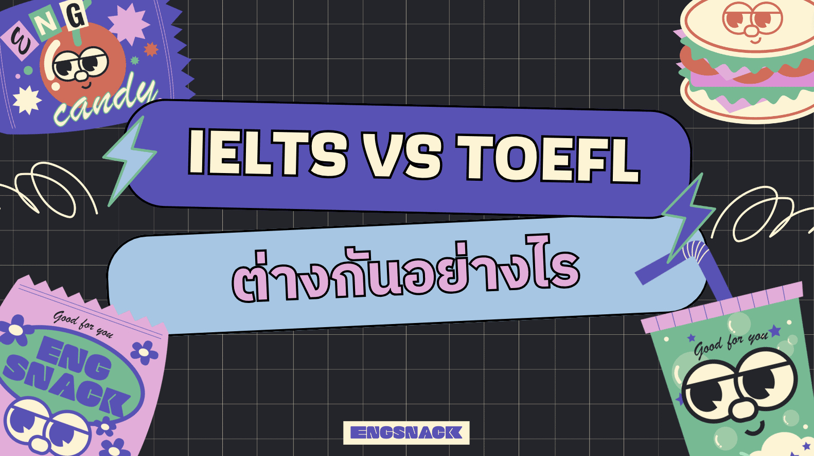 IELTS กับ TOEFL ต่างกันอย่างไร