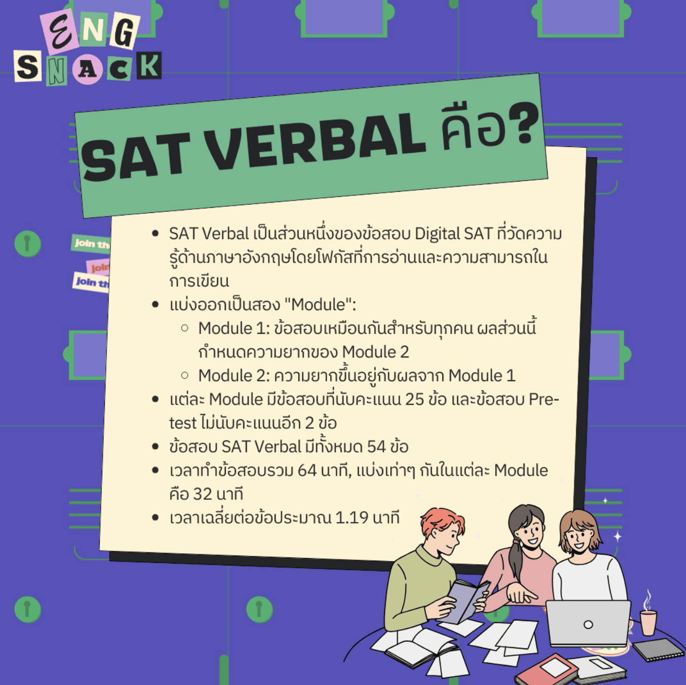 SAT Verbal คือ