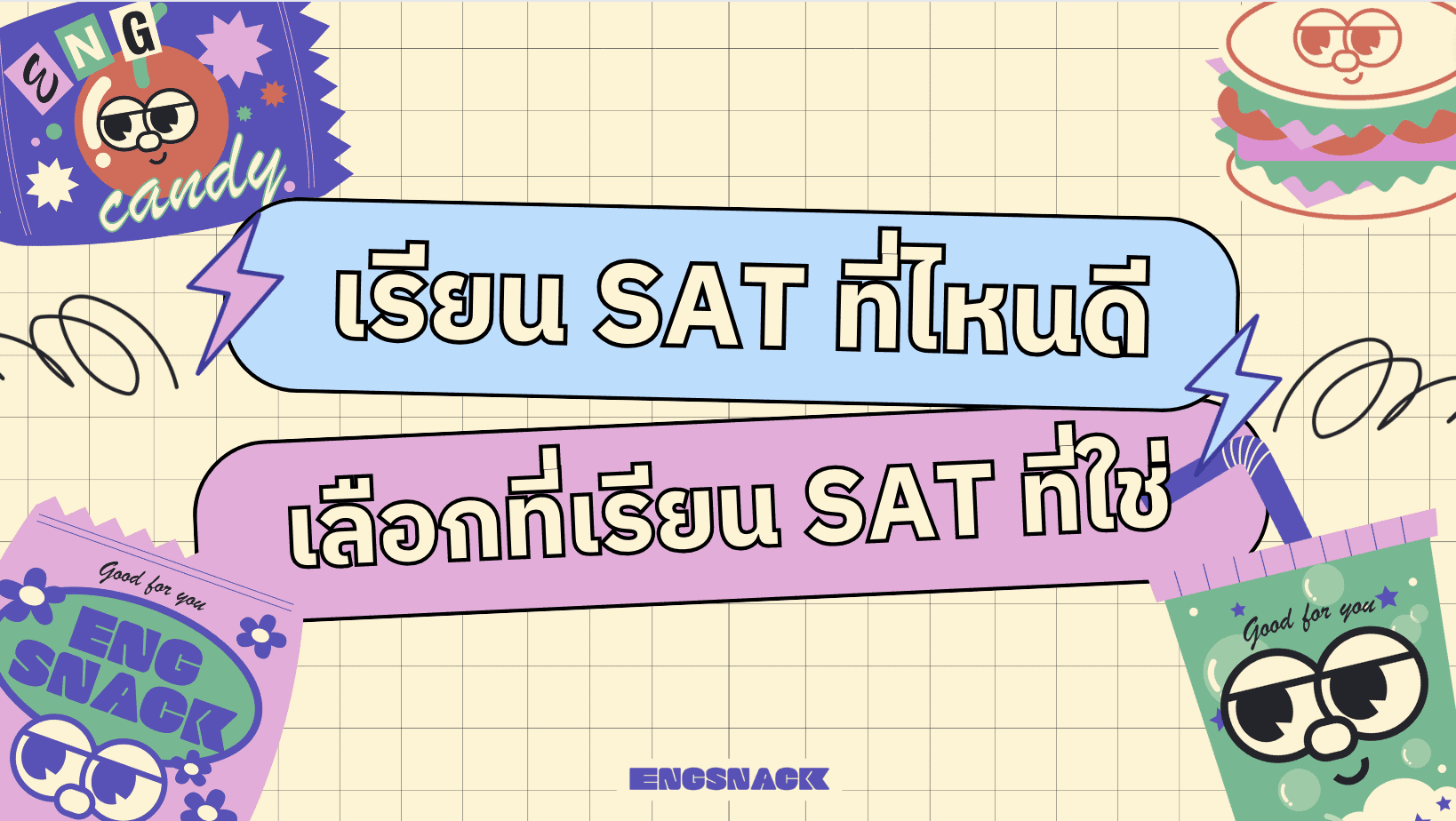 ติว sat ที่ไหนดี