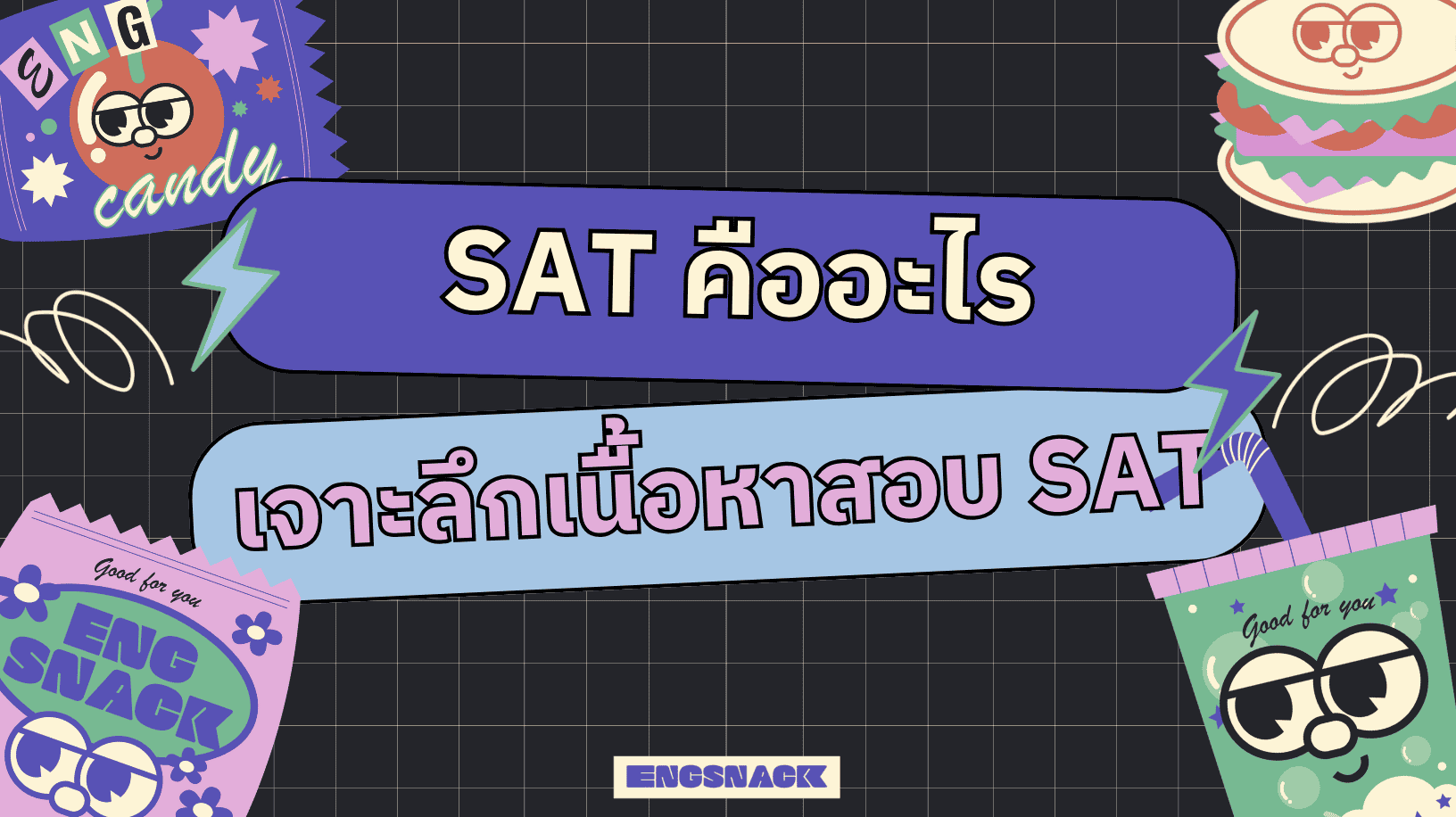 เรียน SAT Math ที่ไหนดี