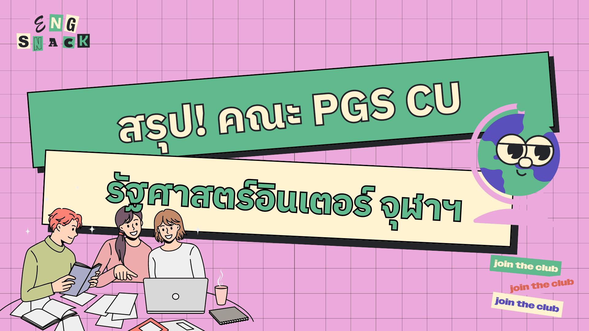 PGS CU