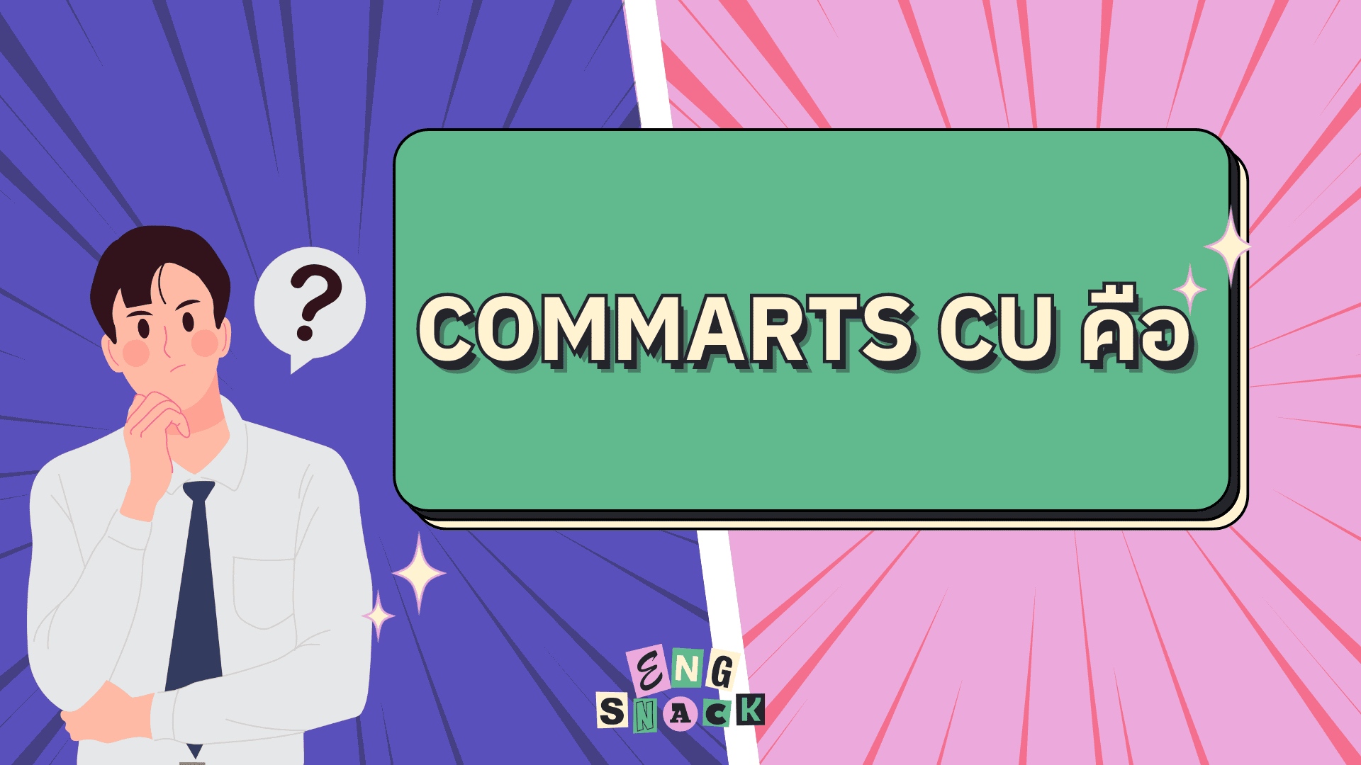 COMMARTS