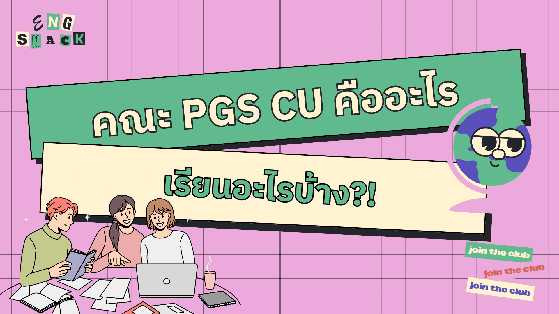 PGS CU